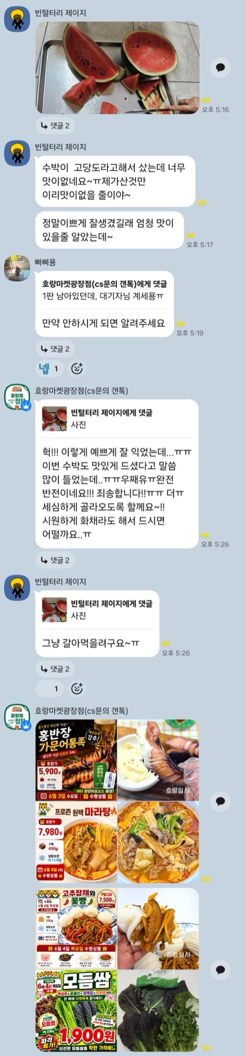 공구 카톡방에 주문이 폭주하는 모습